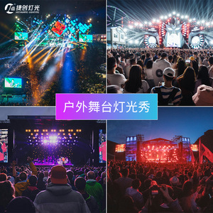Solution d'éclairage de scène extérieure Jiechuang : pack de projecteurs mobiles pour mariages, bars, événements et spectacles lumineux - Product Image 1