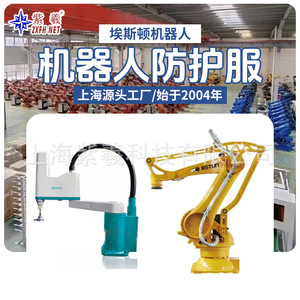 Zixi Eston KR-210-<b>3100</b>-2 Waterproof, Acid and Alkali Resistant, Fireproof Robot Protective Suit - Product Image 1