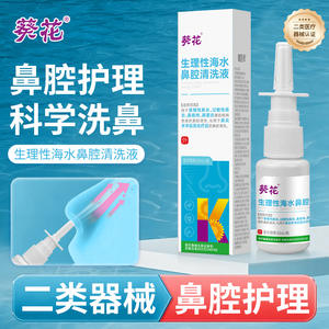 สเปรย์พ่นจมูกน้ำทะเลฟิสิโอโลจิคอลซันฟลาวเวอร์ 50 มล. สำหรับโรคจมูกอักเสบและการดูแลจมูก - Product Image 2