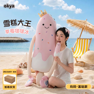Nouveau Doudou Apaisant Ice Cream King <span class=keywords><strong>pour</strong></span> Filles et Femmes Enceintes - Matière en Peluche Courte - Product Image 2