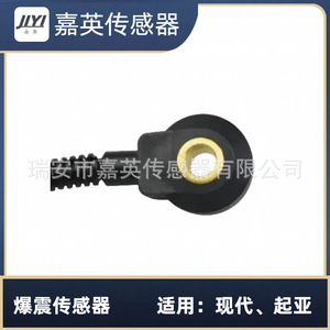เซ็นเซอร์ตรวจจับการกระแทก JYI รุ่น 39250-26600 สำหรับรถยนต์ฮุนไดและเกีย - Product Image 1