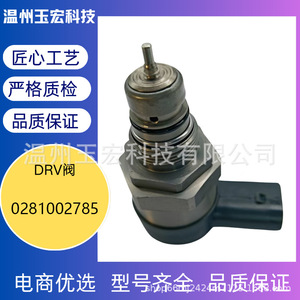Régulateur de contrôleur de soupape DRV 0281002785 – Soupape de régulation de pression de carburant Common Rail pour injecteurs diesel - Product Image 5