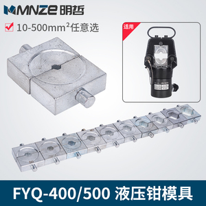Moule de sertissage hydraulique MnzE FYQ-400/500 10-500 mm pour le sertissage des bornes de câbles - Product Image 2