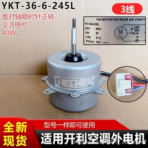มอเตอร์แอร์นอกอาคาร Carrier YKT-36-6-245L 40W 220V 50Hz หมุนไปข้างหน้า 3 สาย - Product Image 5
