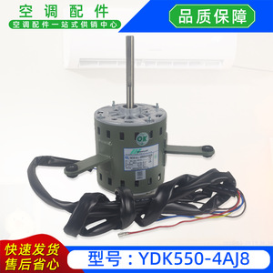 Moteur de ventilateur de climatiseur Gree YDK550-4AJ8 AC220 50Hz pour usage extérieur - Product Image 3