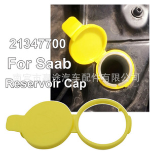 Tapa del depósito de líquido limpiaparabrisas Saab 21347700, amarilla, de nailon - Product Image 1