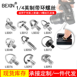 สกรูล็อคขาตั้งกล้องสแตนเลส Bexin ขนาด 1/4 นิ้ว แบบ Flip Lock สำหรับแผ่นยึดกล้องดิจิตอล - Product Image 5