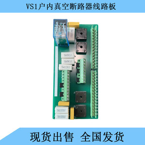 แผงวงจรควบคุมเบรกเกอร์สุญญากาศในอาคาร Vs1 สำหรับรถเข็นแบบติดตั้งถาวร 50 Hz สามเฟส 10 Ka - Product Image 3