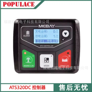 Module de commutation automatique de groupe électrogène diesel triphasé Populace ATS320DC - Product Image 5