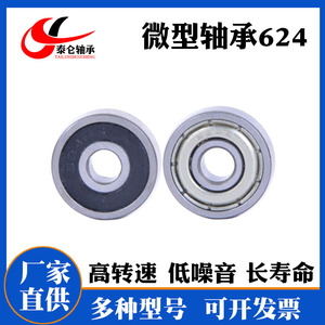Rodamientos Miniatura de Acero al Carbono 624ZZ Directo de Fábrica, 4*13*5, Rodamientos Especiales de Baja Velocidad para Ruedas de Ventanas de Juguetes, Moldeo por Inyección - Product Image 5