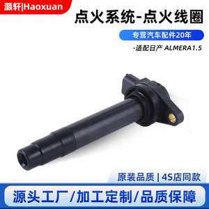 คอยล์จุดระเบิด 22448-4M500 สำหรับนิสสัน อัลเมร่า 1.5 อะไหล่ทดแทน - Product Image 5