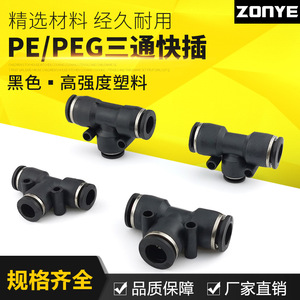 Black Pneumatic T-Type Tee <b>Connector</b> <b>Quick</b> Connect Fitting PE4 6 8 10 12 14 16 High Strength Plastic - Product Image 4