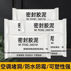 Sealing Putty For Air Conditioner Plugging Waterproof Mildew Proof Filler Rectangle Shape Polymer Material - Product Image 5