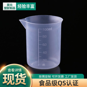 ถ้วยตวงพลาสติกขนาด 100 มล. ถ้วยตวง PP แบบมีขีดบอกปริมาตร บีกเกอร์พลาสติก และเครื่องแก้วสำหรับห้องปฏิบัติการ จำหน่ายโดยตรงจากโรงงาน - Product Image 3