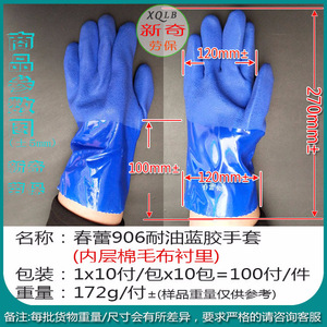 Chunlei 906 Blue <b>Rubber</b> Work Gloves Frosted Non-Slip Oil Resistant Acid Alkali Proof Safety Gloves - Product Image 5