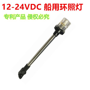 Luz de Navegación LED para Barco de Pesca, 16 Pulgadas, Base Ajustable de Acero Inoxidable, 12V 24V, Aleación de Aluminio de Grado Marino - Product Image 5