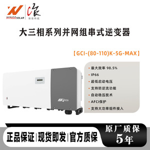 Inversor solar trifásico Ginlong GCI-(80-110)K-5G-MAX de 80-110 kW para sistemas fotovoltaicos conectados a la red - Product Image 4