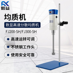 Ruyi Homogenizer FJ300 SH Digital High Speed Mixing Emulsification Machine - Product Image 1