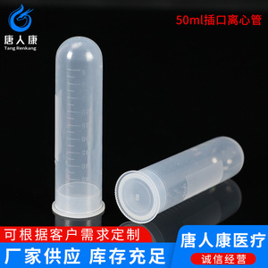 หลอดปั่นเหวี่ยงแบบมีขีดบอกปริมาตร ขนาด 50 มล. ยี่ห้อ Tangren Kang ผลิตจากพลาสติก สำหรับใช้ในห้องปฏิบัติการ - Product Image 2