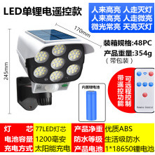 Luyao Outdoor Solar Monitoring <b>Light</b> 77LED <b>Motion</b> <b>Sensor</b> Wall Street <b>Light</b> Remote Control Anti-theft Lighting - Product Image 6