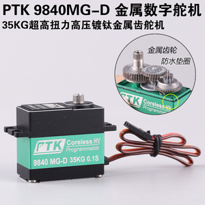 รถบังคับวิทยุบังคับ PTK 9840 MG-D Servo coreless HV สามารถตั้งโปรแกรมได้35kg 0.1s - Product Image 5
