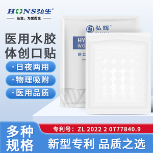 Apósito de Piel Artificial Hidrocoloide Honghui, Invisible y Transpirable, Delgado y Ligero, Compatible con Maquillaje, Caja de 30 Piezas - Product Image 5
