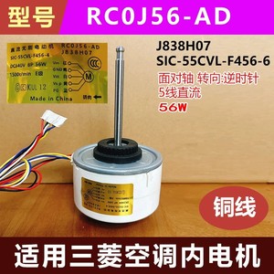 Moteur de climatiseur Mitsubishi SIC-55CVL-F456-4 DC 340V 56W sans balais pour unité intérieure - Product Image 5