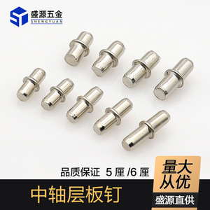 Shengyuan Central Axis Shelf Nails 5mm 6mm Nickel Plated Iron Bookshelf Wardrobe Cabinet Supports - Product Image 5