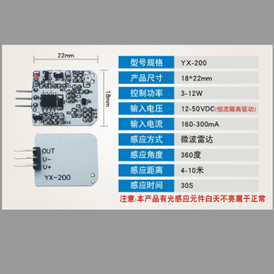 YX-200 Microwave Radar <b>Sensor</b> Module 18x22mm 3-12W 12-50VDC Human Body Induction <b>Light</b> <b>Switch</b> For LED <b>Lights</b> - Product Image 1