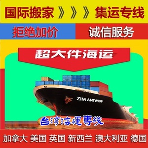 Línea Dedicada de Carga Marítima Internacional desde Taiwán, Envío Exprés LCL a Malasia y Singapur, Logística de Muebles - Product Image 1