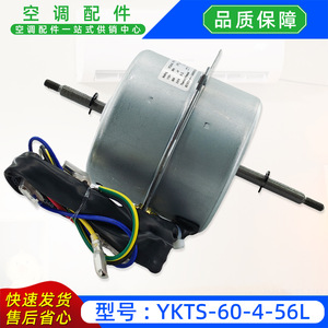 Moteur Welling YKTS-60-4-56L AC 115V 60Hz pour ventilateur de refroidissement d'unité extérieure de climatiseur - Product Image 2