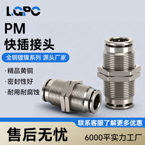 ข้อต่อสายลมแบบเร็ว PM6 PM8 ชุบนิกเกิลทองแดง ทนแรงดันสูง ป้องกันการกัดกร่อน - Product Image 2