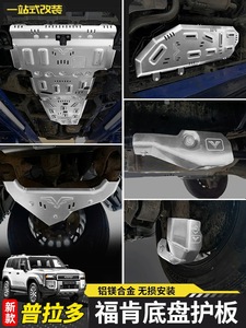 24 Nouvelles plaques de châssis Prado LC250 Bully, protection sous carter moteur et réservoir de carburant modifiée MR - Product Image 2