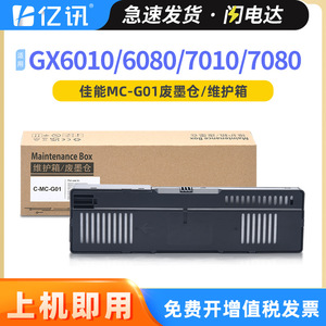 Cartucho de Tinta de Mantenimiento Compatible Mc-G01 para Tanque de Tinta Residual Canon Gx6080 Gx7080 Gx6010 Gx7010 - Product Image 5