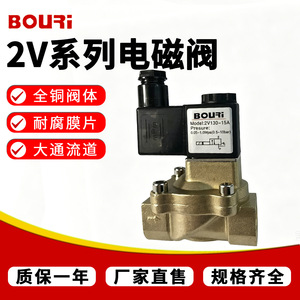 Vanne solénoïde en laiton Bouri 2V130, filetage 4/6 points, vanne de régulation industrielle pour conduites d'eau, de vapeur et d'huile - Product Image 2