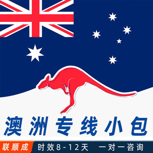 Línea Dedicada Lianshuncheng Australia para Paquetes Pequeños, Transporte de Baterías de Shenzhen a Australia, Servicio Aéreo Express - Product Image 3