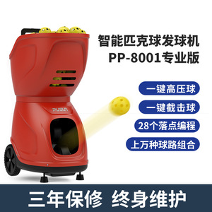 Máquina Lanzapelotas de Tenis Pusun, Automática, para Entrenamiento, Modelo PP-8001, Color Rojo, Metal y PP - Product Image 2