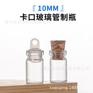 Glass Test Tube <b>Bottle</b> 10mm <b>Stoppered</b> Rectangle Transparent For DIY Crafts - Product Image 1