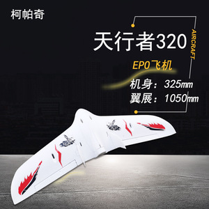 Skywalker 320 FPV Racing <b>Aircraft</b> Electric Remote Control Fixed-Wing EPP Crash-Resistant Delta Wing Radio Controlled - Product Image 4