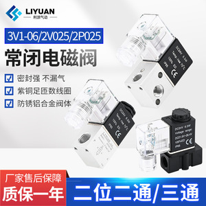 Vanne solénoïde Liyuan 2V025-08 DC24V, port 1/4 po, normalement fermée, vanne de commande pneumatique - Product Image 2
