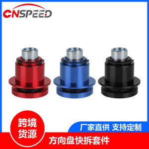 อะแดปเตอร์ล้อแบบปลดเร็ว Cnspeed 360 องศา อลูมิเนียมอัลลอย YC101452 สำหรับเปลี่ยนพวงมาลัย - Product Image 5