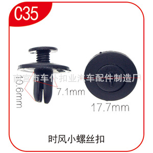 <b>Car</b> Servant Buckle Industry Shifeng Small Screw <b>Clip</b> C35 17.7mm Nylon Auto Fastener - Product Image 2