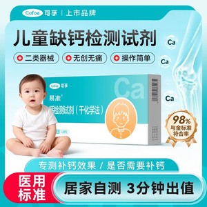 Kit de test de la carence en calcium pour enfants et adolescents, utilisation à domicile, détection rapide en 3 minutes, outil de diagnostic non stérile - Product Image 5