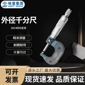 Hmct Group External <b>Micrometer</b> 0-25-50-75-100 Mm 0.01 Mm Resolution Stainless Steel Outside <b>Micrometer</b> - Product Image 4
