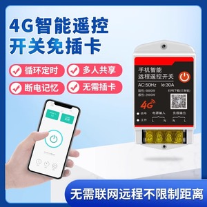 4G Remote <b>Control</b> Switch 220V AC <b>Wireless</b> Timer Smart Power Relay For Home Pump Light Charging Station - Product Image 5