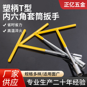 Clé hexagonale Zhengyi 8 mm 19 mm avec poignée isolée pour outils à douille de type T - Product Image 5