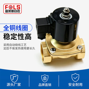 Vanne solénoïde en laiton FOLS normalement ouverte AC220V pour l'alimentation en eau et le drainage avec conception anti-humidité - Product Image 5