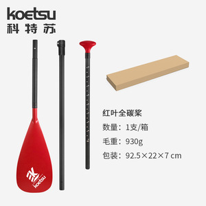 Koetsu Red Leaf Carbon Fiber <b>Sup</b> <b>Paddle</b> 210 Cm Portable For Lakes Rivers Unisex - Product Image 2