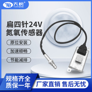 เซ็นเซอร์ Nox รุ่น 5WK9 6693A 24V แบบแบน 4 ขา สำหรับชุดเซ็นเซอร์รถบรรทุก Daf - Product Image 5