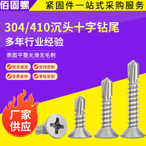 Stainless Steel Cross Head Countersunk Self Drilling Screw Flat Head Dovetail Metric Right Hand Phillips Grade 2 Passivated - Product Image 5